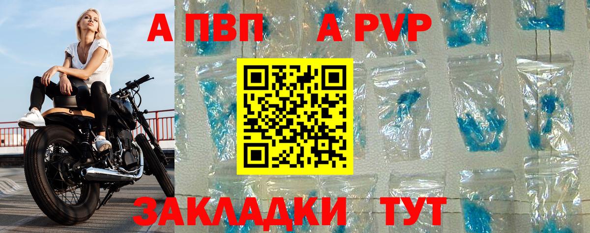 APVP мука Горячий Ключ