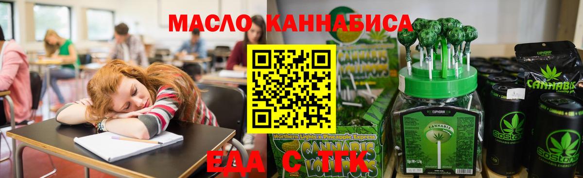 Еда ТГК марихуана  Вход с VPN  Горячий Ключ 