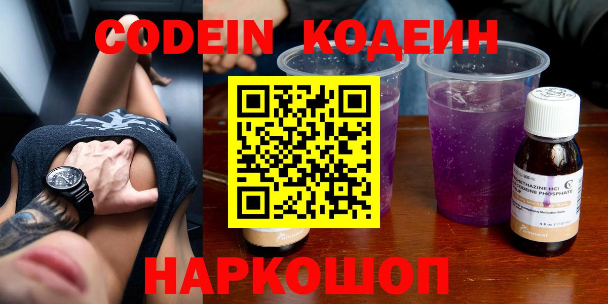 Кодеиновый сироп Lean напиток Lean (лин) Горячий Ключ