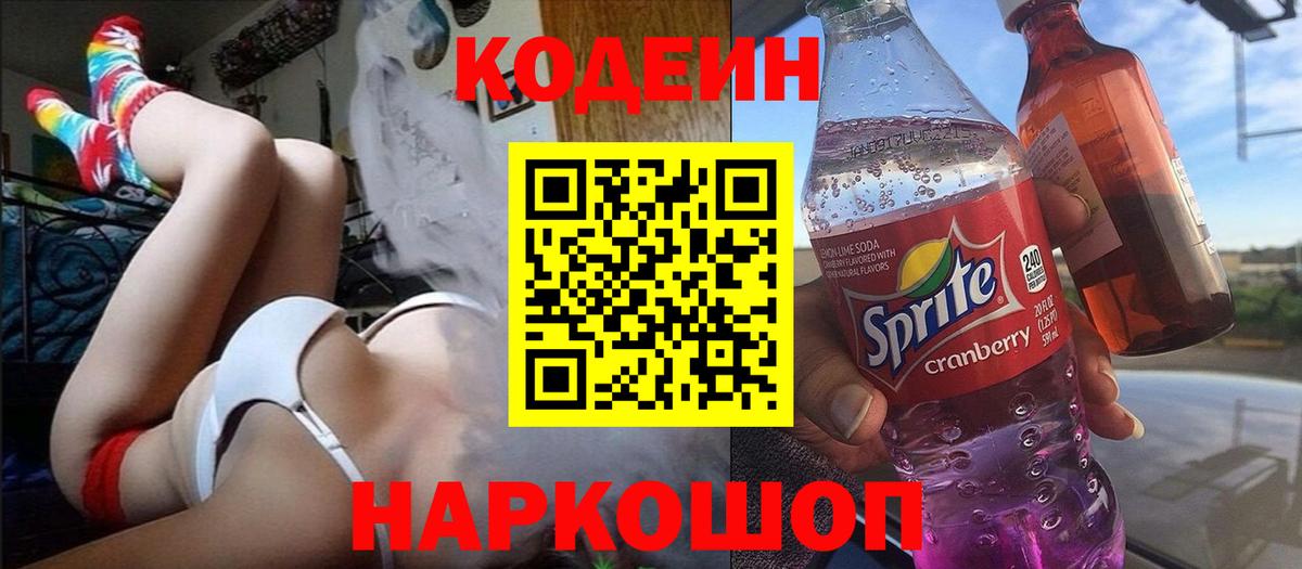 Горячий Ключ  Кодеин Purple Drank  Вход с VPN 
