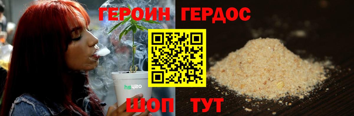 Героин герыч Горячий Ключ