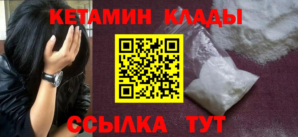 КЕТАМИН ketamine  Вход с VPN  Горячий Ключ 
