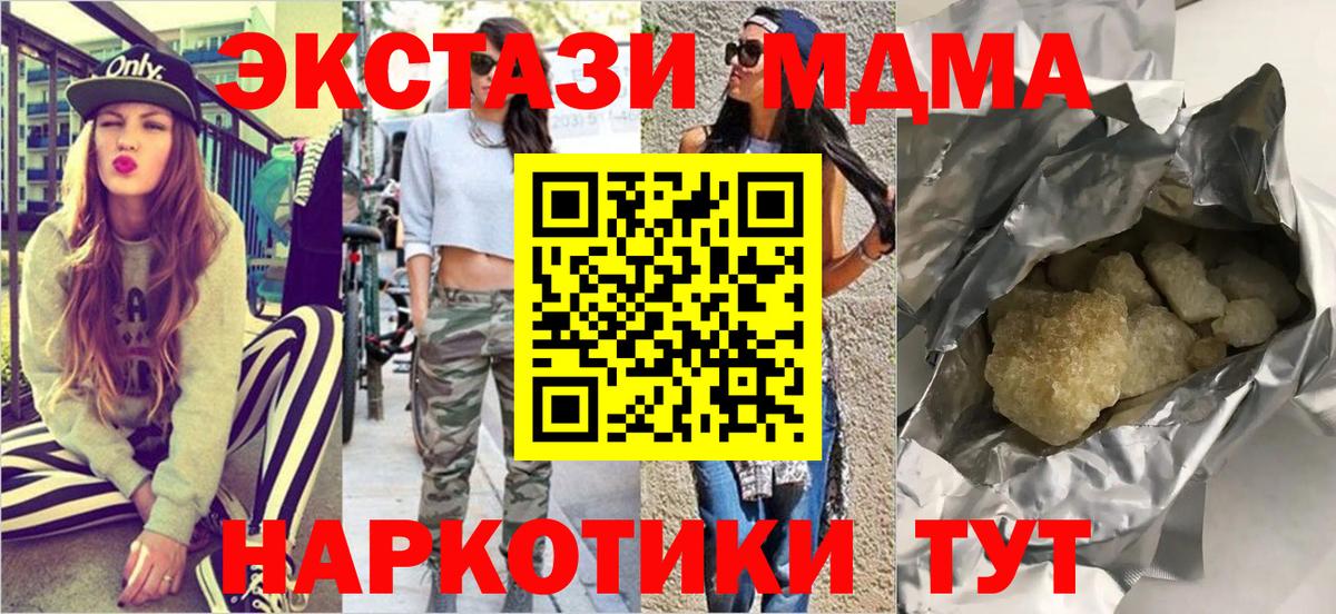 Горячий Ключ  МДМА кристаллы  MDMA  Вход с VPN  MDMA кристаллы 